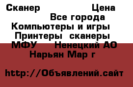 Сканер, epson 1270 › Цена ­ 1 500 - Все города Компьютеры и игры » Принтеры, сканеры, МФУ   . Ненецкий АО,Нарьян-Мар г.